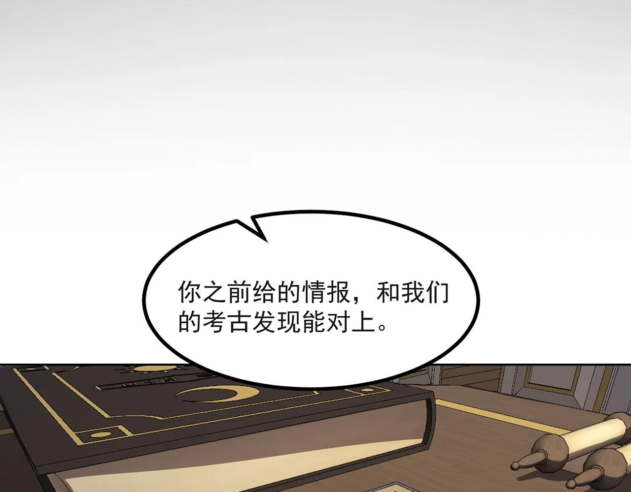 47回-自毁程序启动！ 第118页