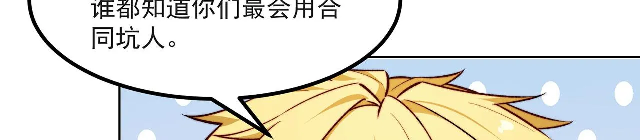 47回-自毁程序启动！ 第129页