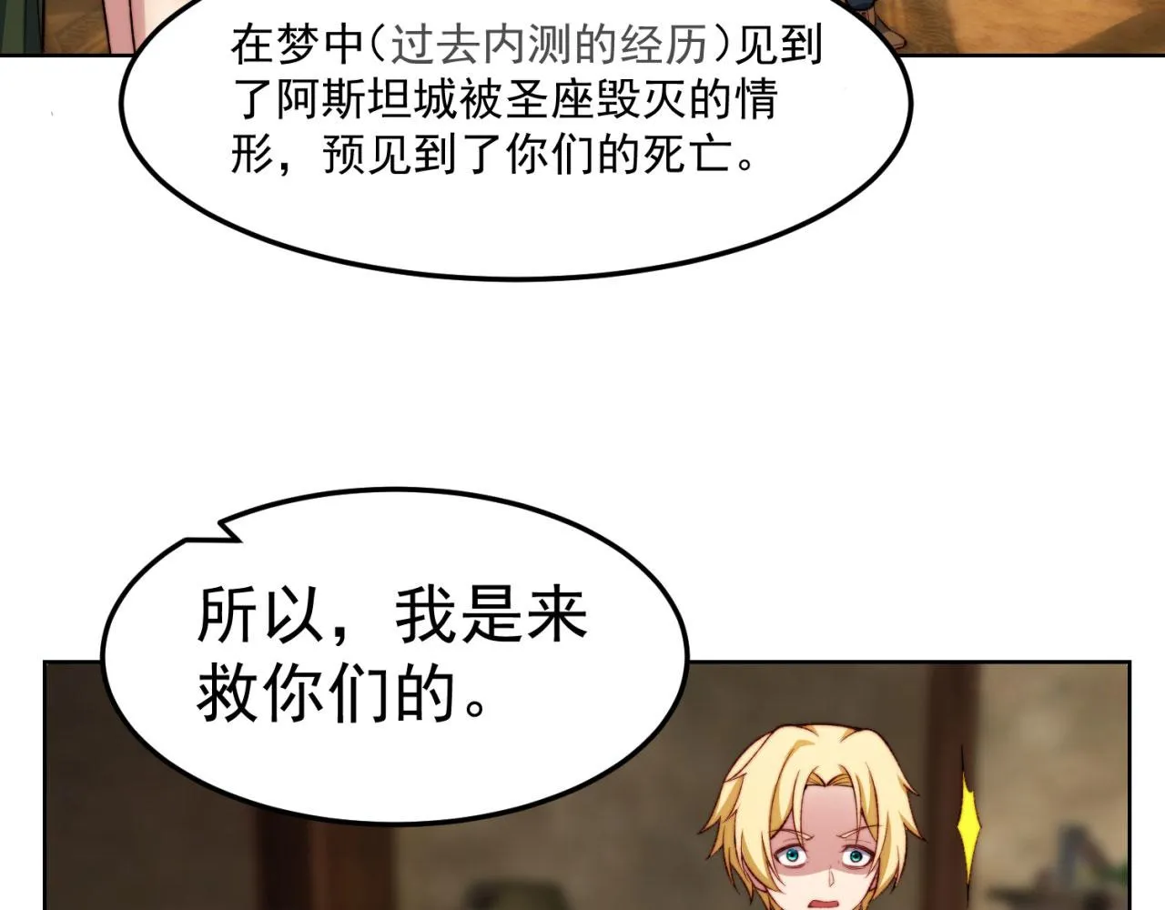 46回-唯一的方式 第32页