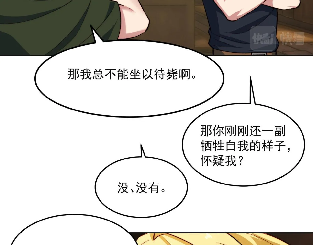 46回-唯一的方式 第119页