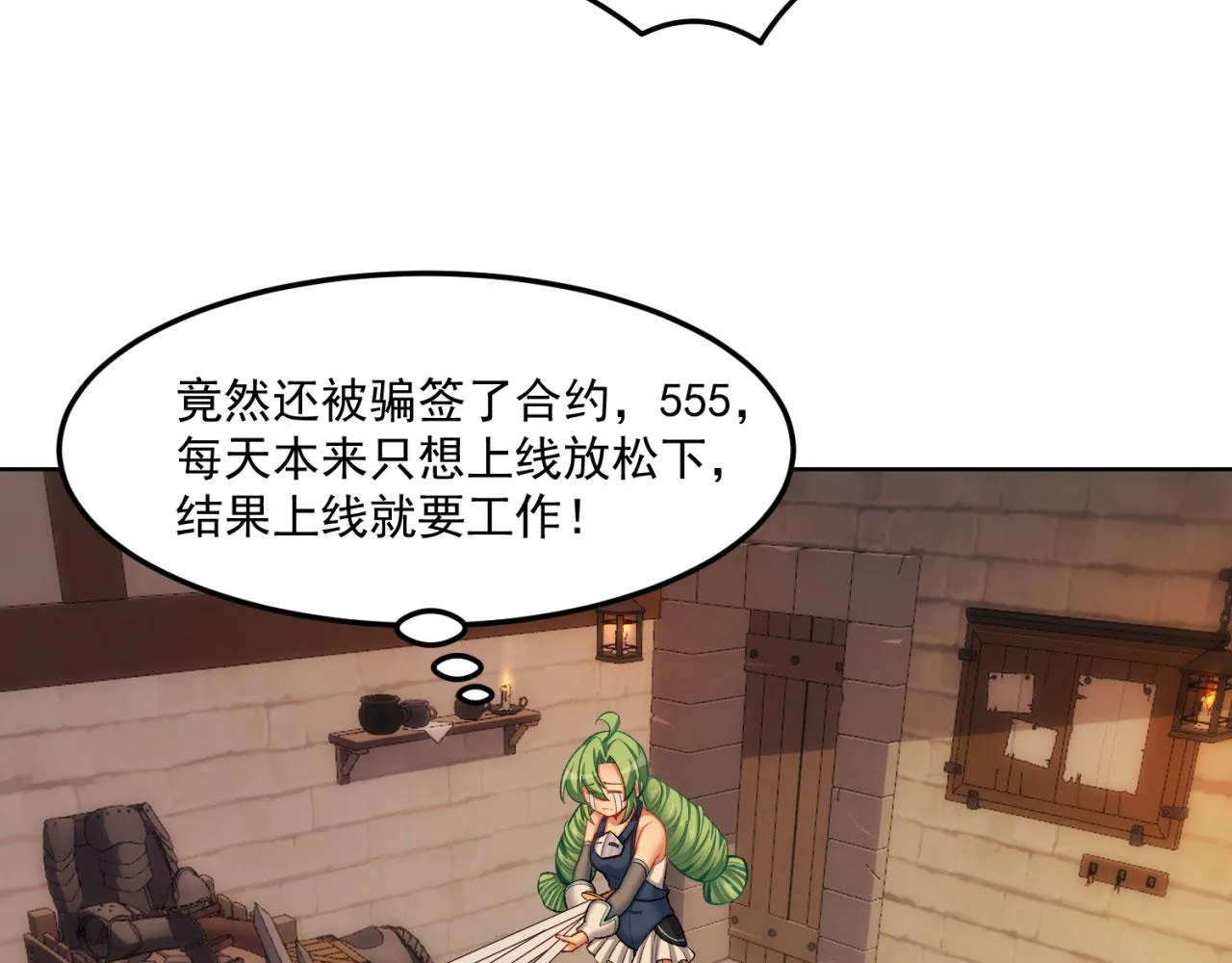 44回-你卖不卖吧？ 第21页