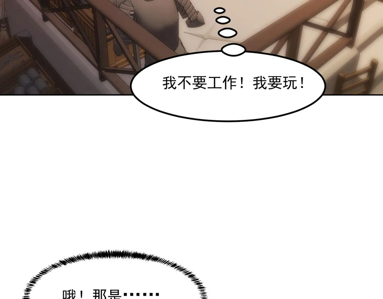 44回-你卖不卖吧？ 第23页