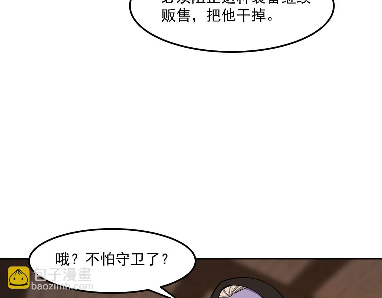 44回-你卖不卖吧？ 第49页