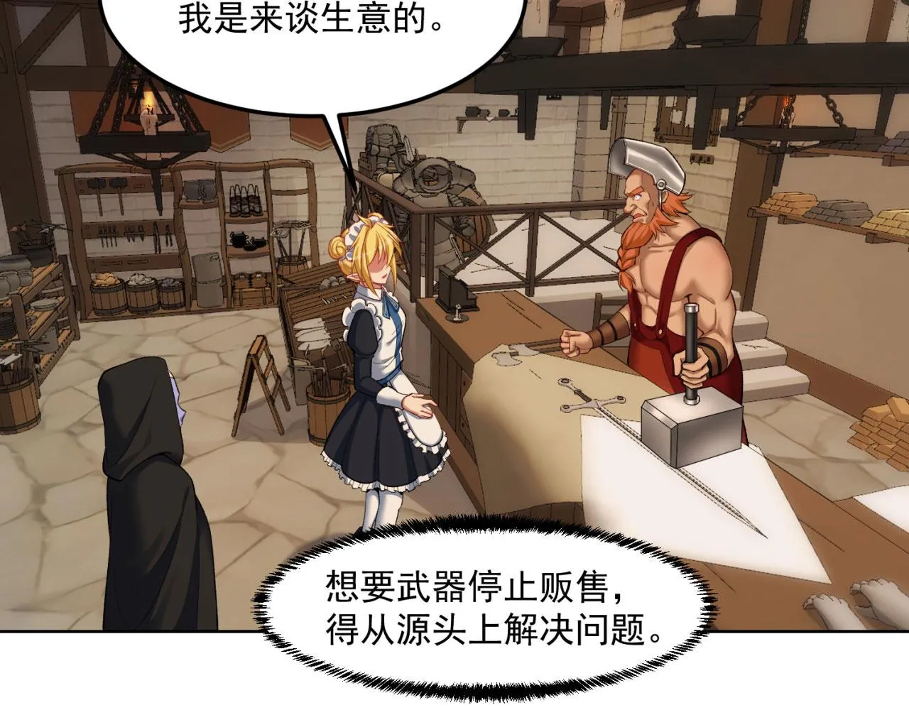 44回-你卖不卖吧？ 第65页