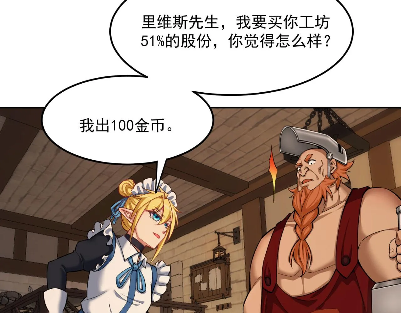 44回-你卖不卖吧？ 第67页