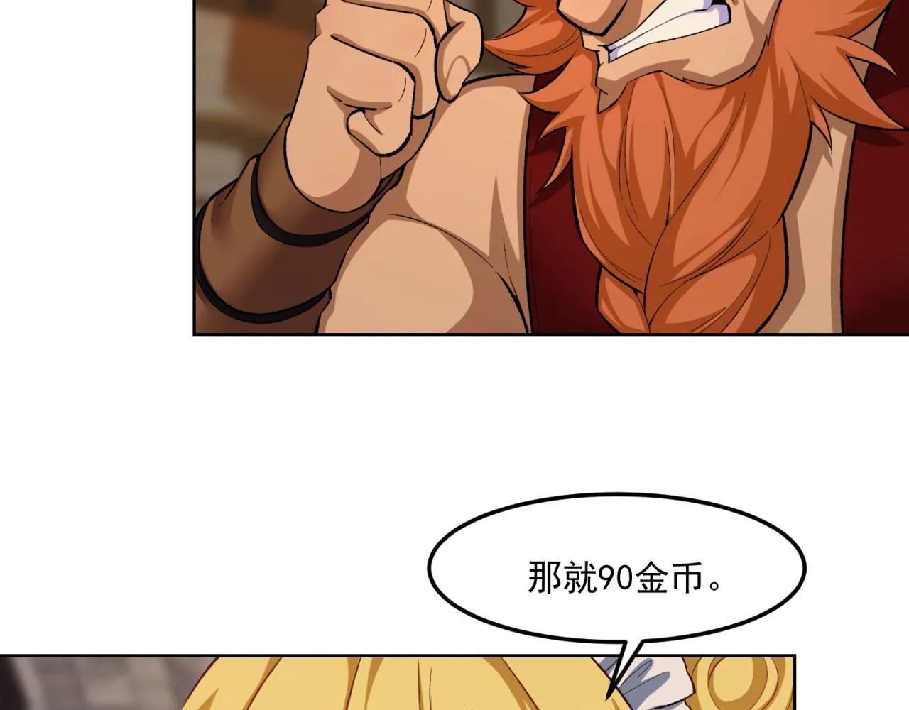 44回-你卖不卖吧？ 第71页