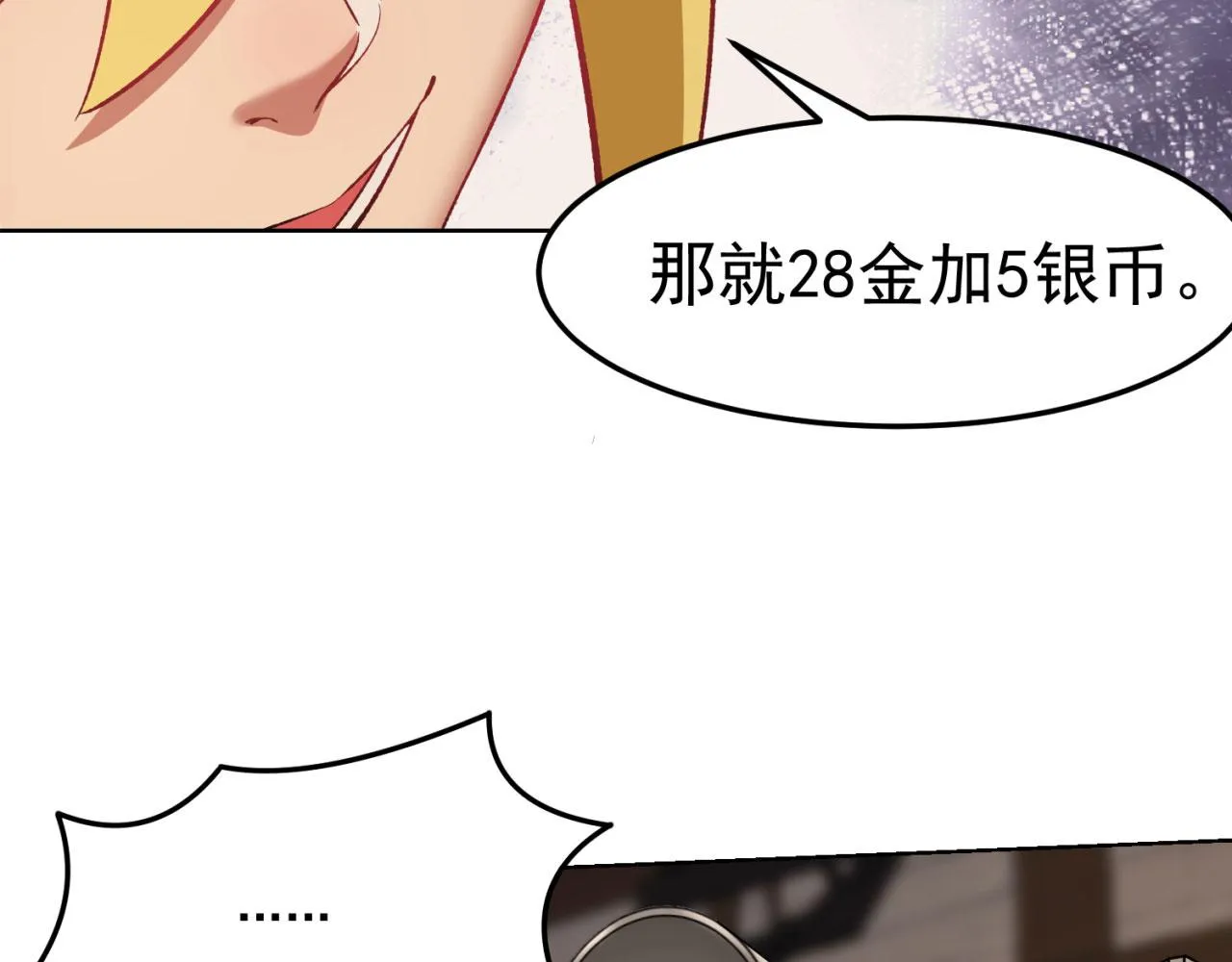 44回-你卖不卖吧？ 第79页