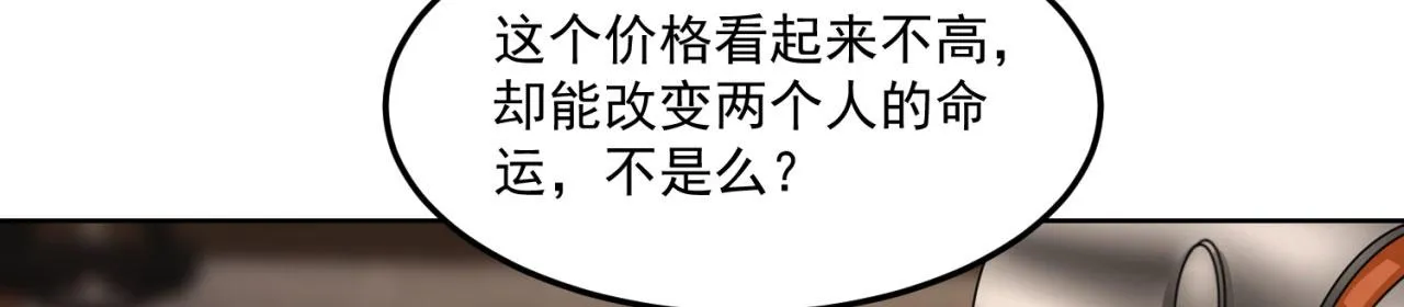 44回-你卖不卖吧？ 第82页