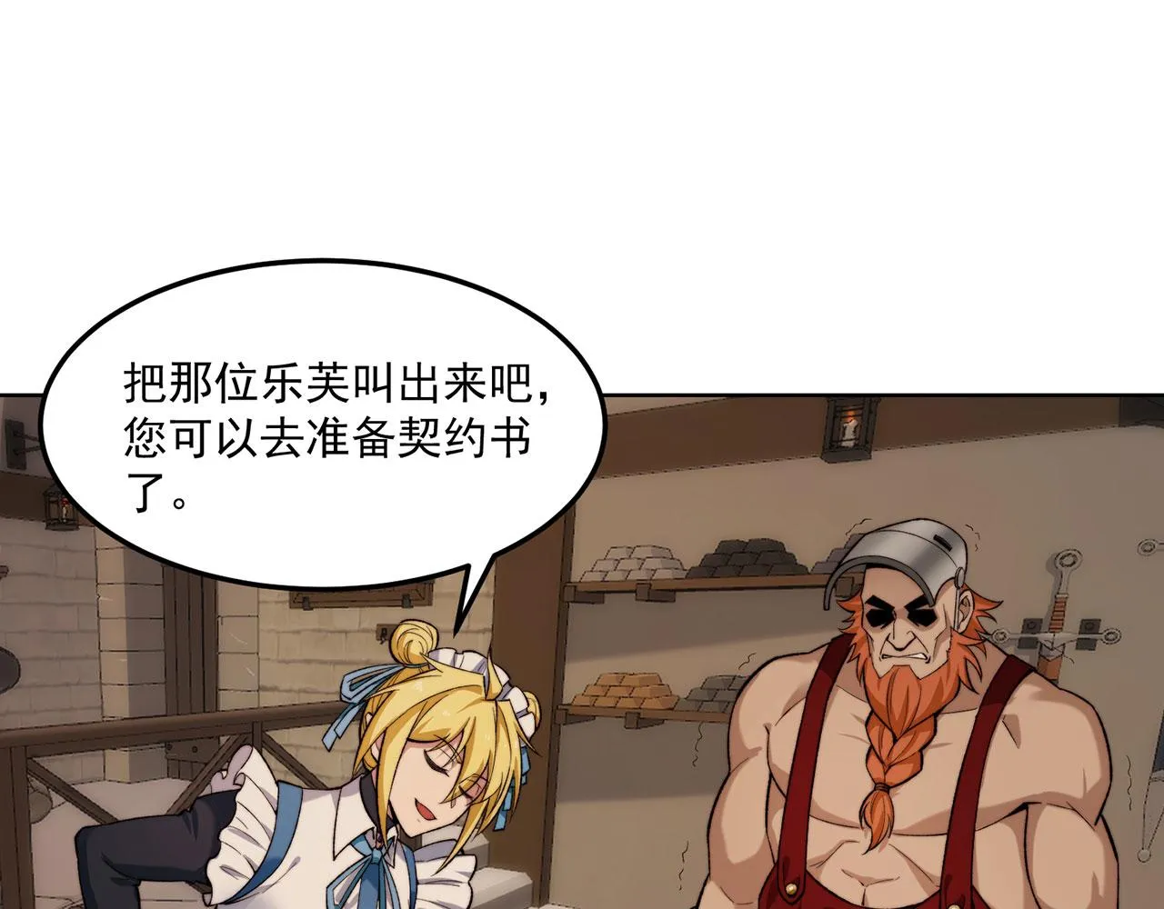 44回-你卖不卖吧？ 第87页