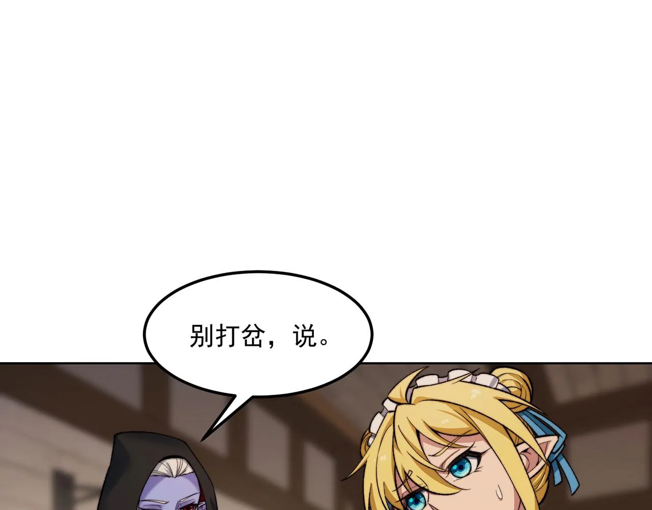 44回-你卖不卖吧？ 第105页