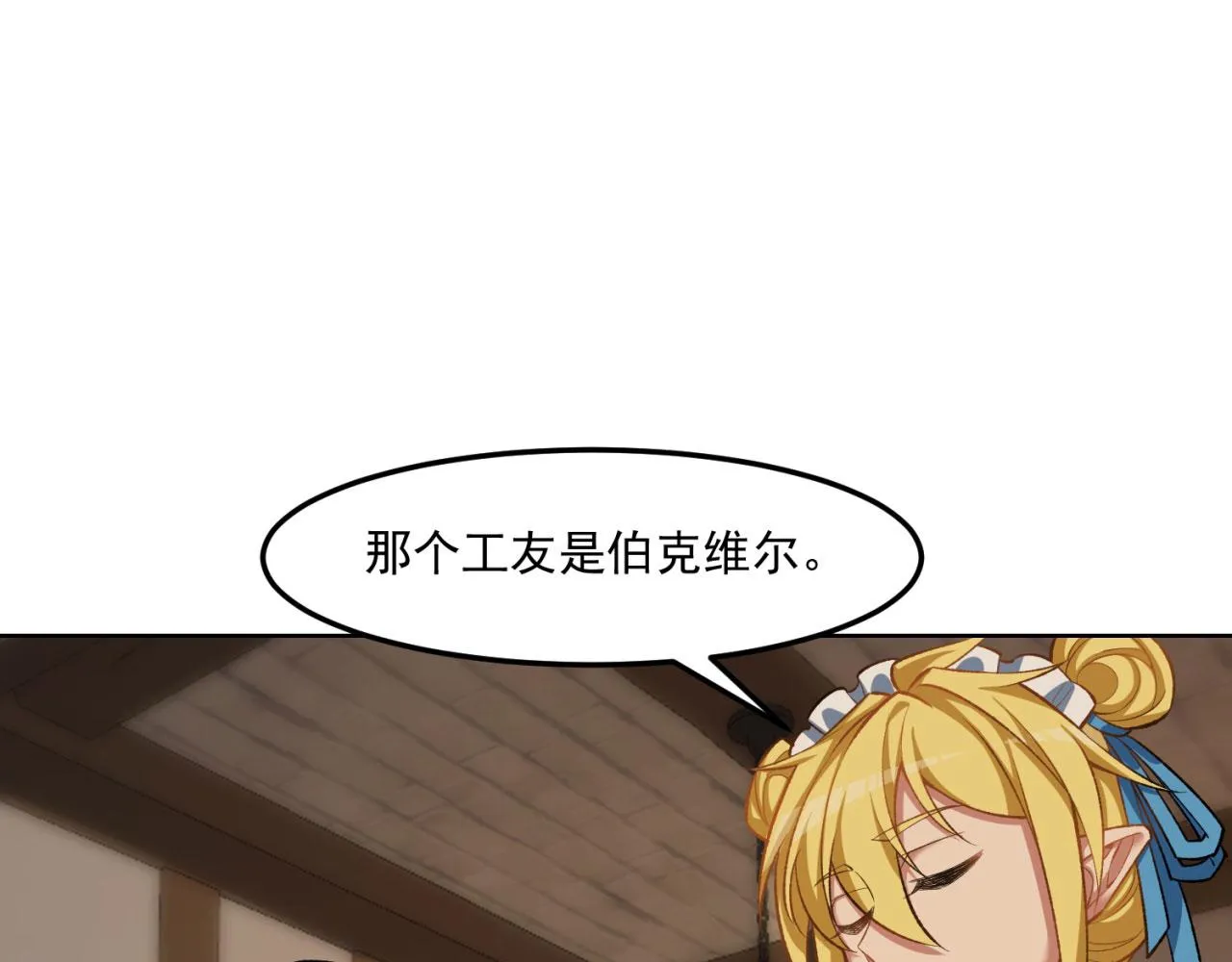 44回-你卖不卖吧？ 第113页