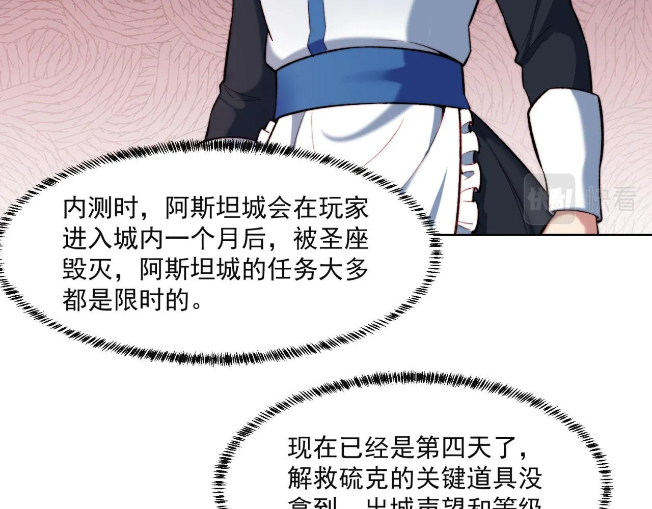 43回-女装只有零次和无数次 第79页