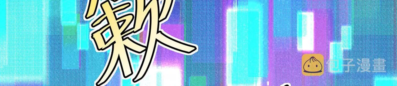 43回-女装只有零次和无数次 第116页