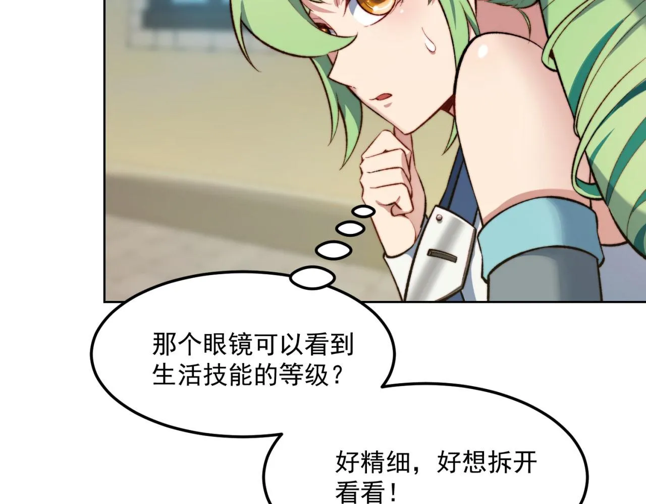 43回-女装只有零次和无数次 第156页