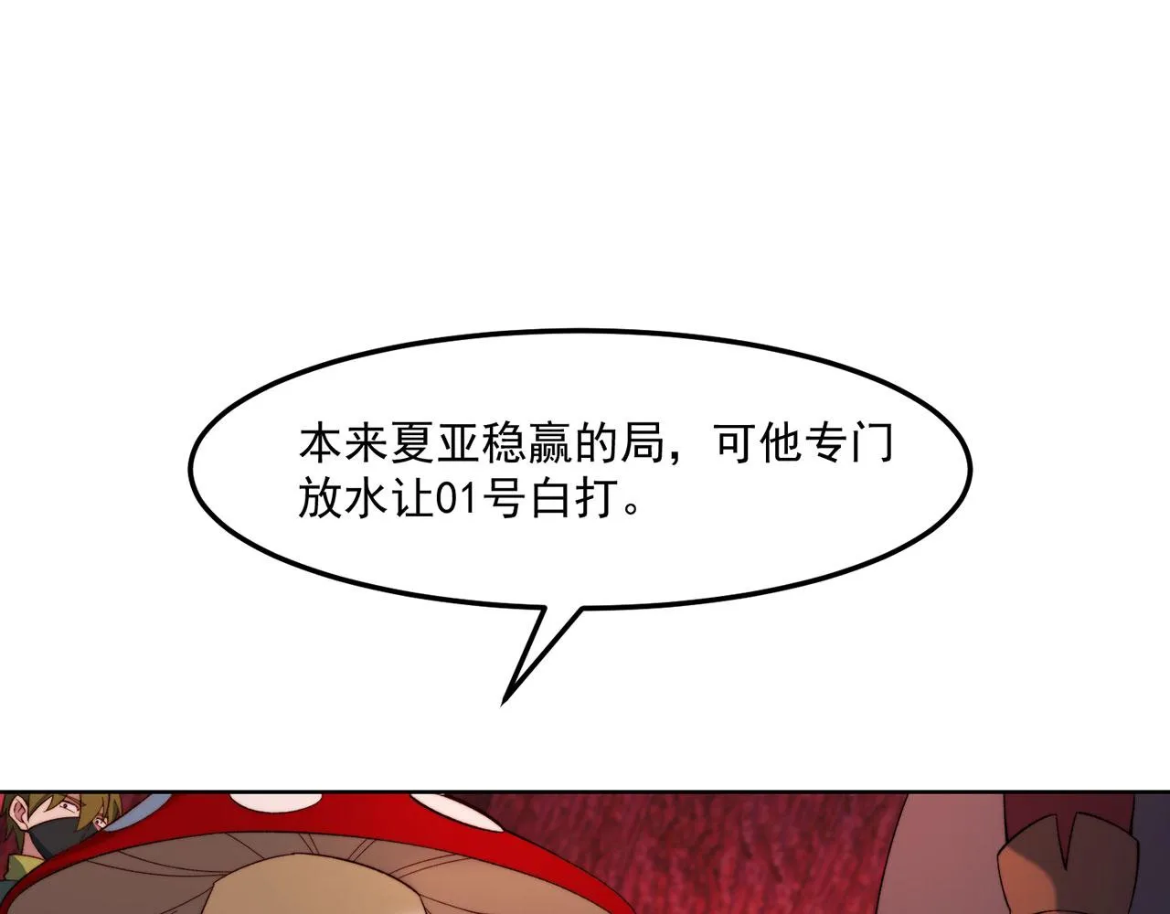 42回-蘑菇人一败涂地 第7页