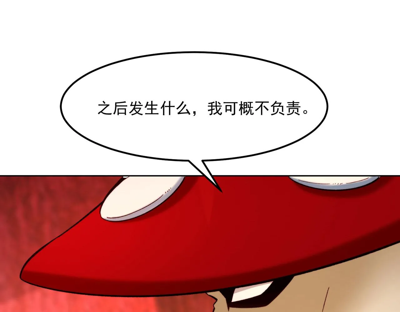 42回-蘑菇人一败涂地 第17页