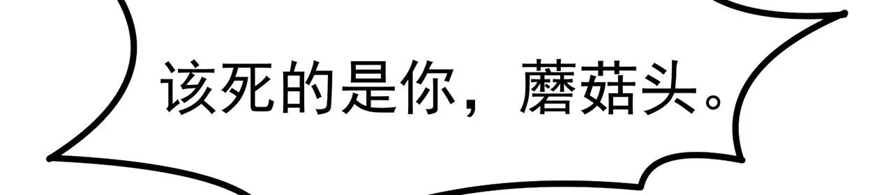 42回-蘑菇人一败涂地 第22页