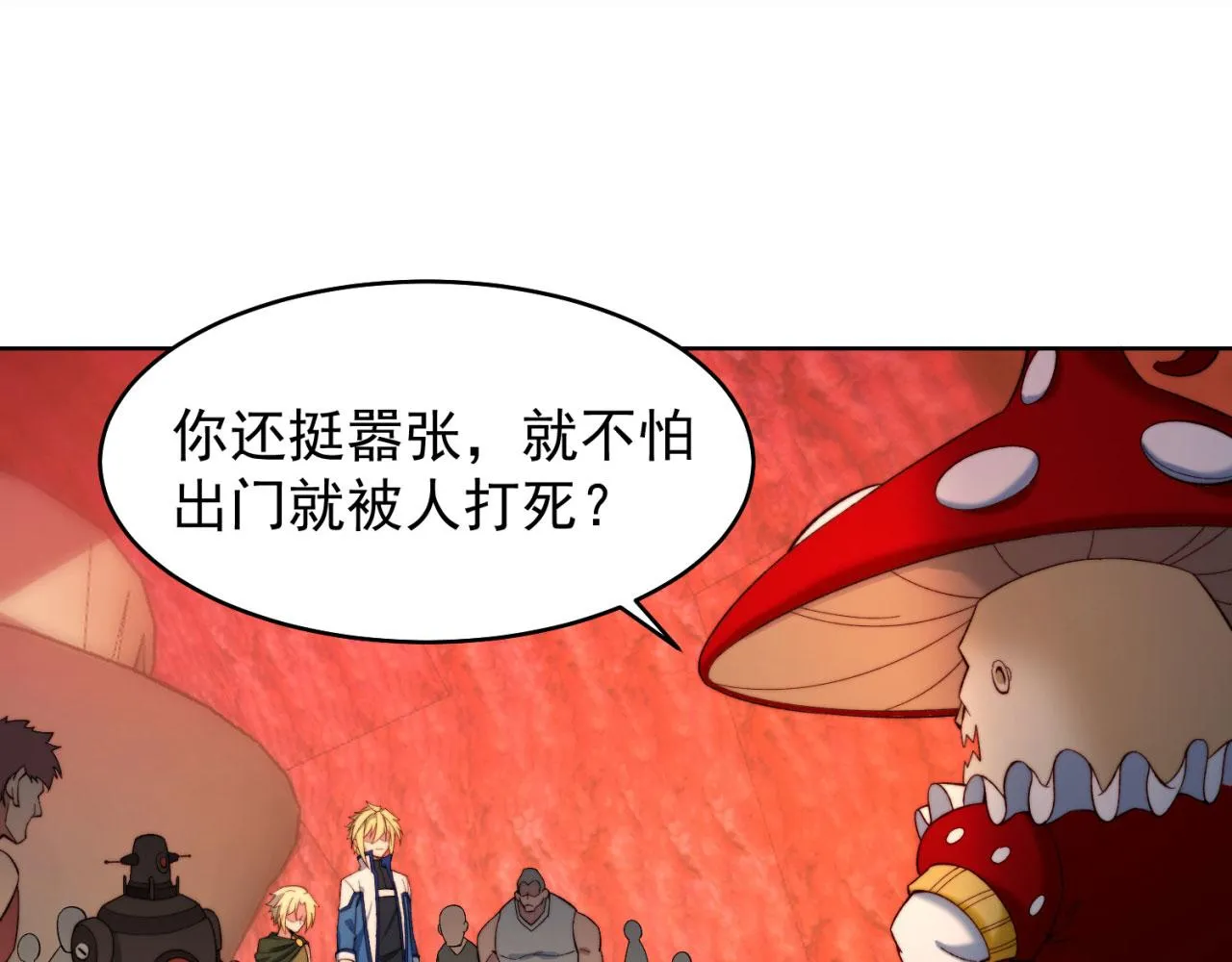 42回-蘑菇人一败涂地 第29页