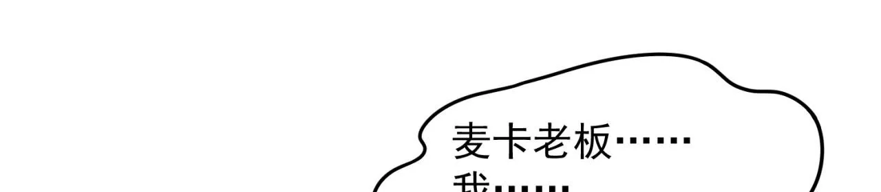 42回-蘑菇人一败涂地 第38页