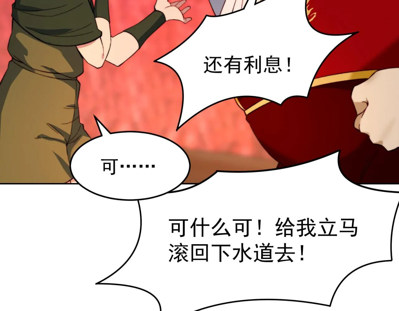42回-蘑菇人一败涂地 第47页