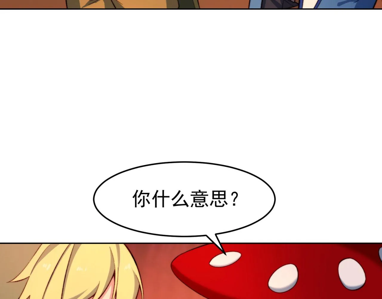 42回-蘑菇人一败涂地 第51页