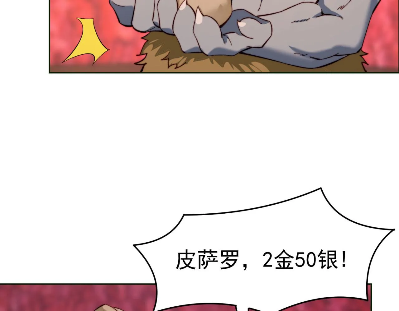 42回-蘑菇人一败涂地 第61页