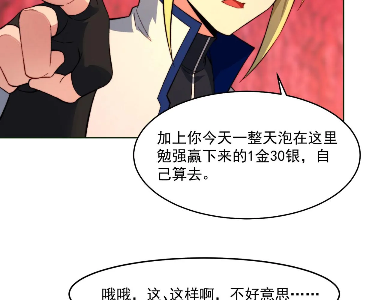 42回-蘑菇人一败涂地 第69页