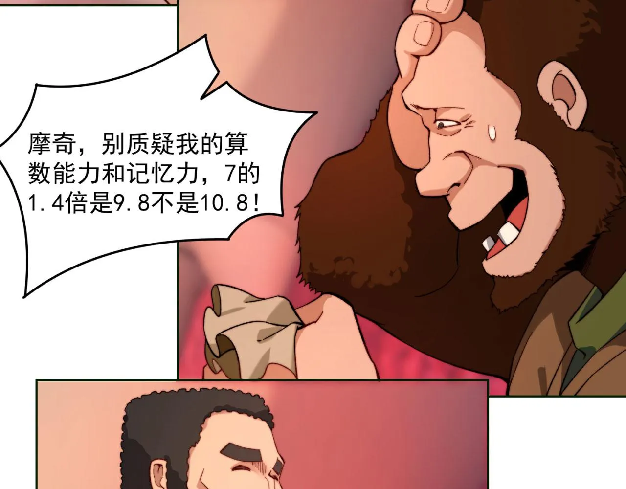 42回-蘑菇人一败涂地 第75页