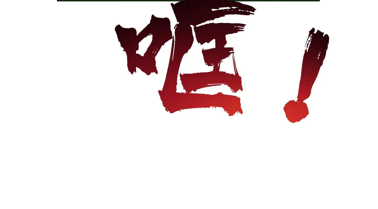 42回-蘑菇人一败涂地 第84页