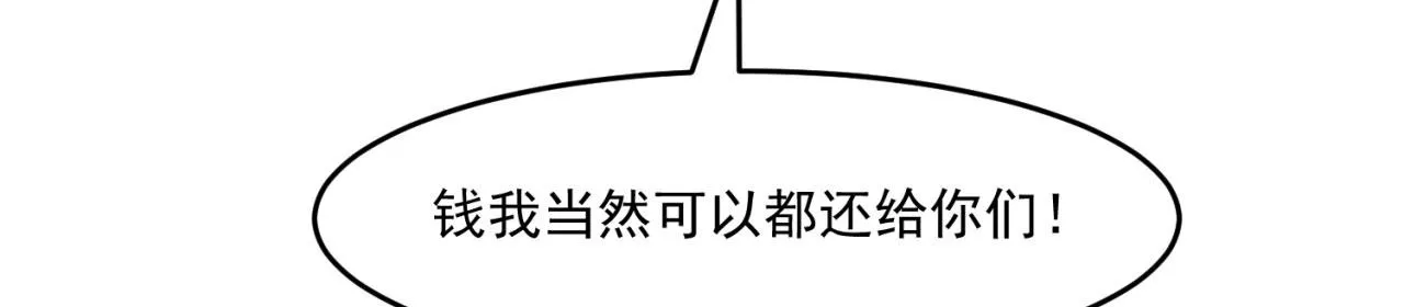 42回-蘑菇人一败涂地 第88页