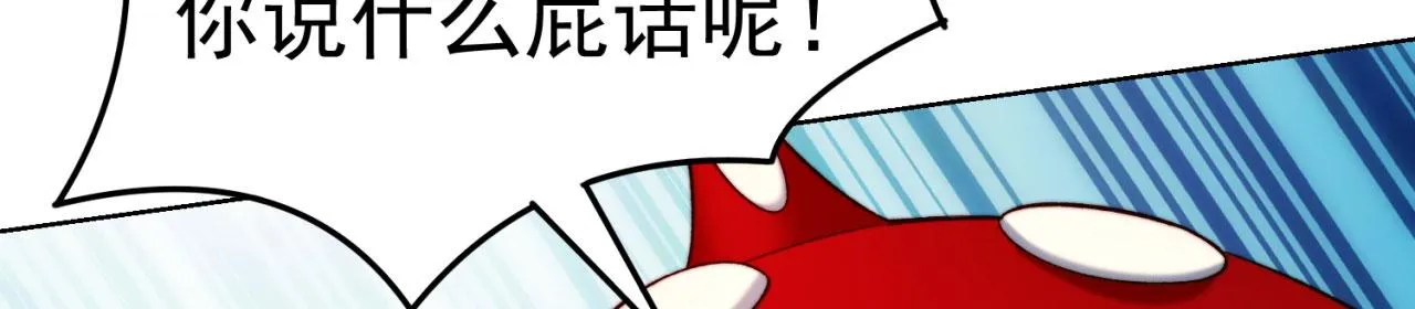 42回-蘑菇人一败涂地 第94页