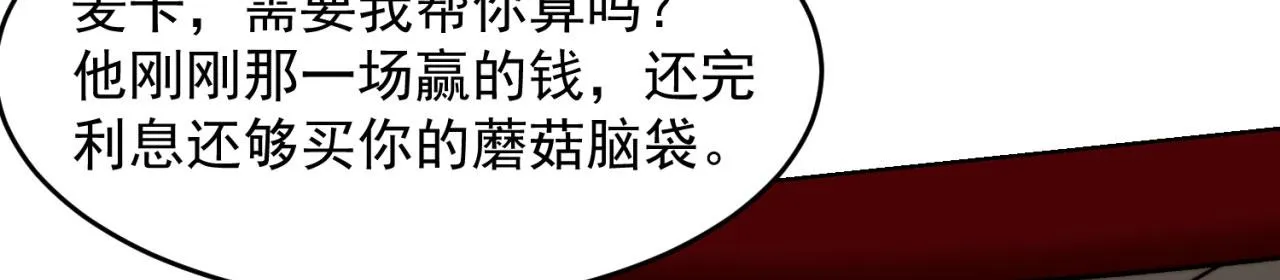 42回-蘑菇人一败涂地 第100页