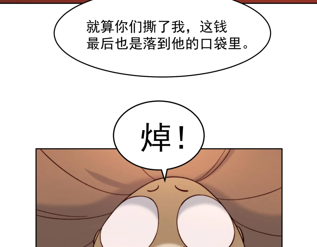 42回-蘑菇人一败涂地 第105页