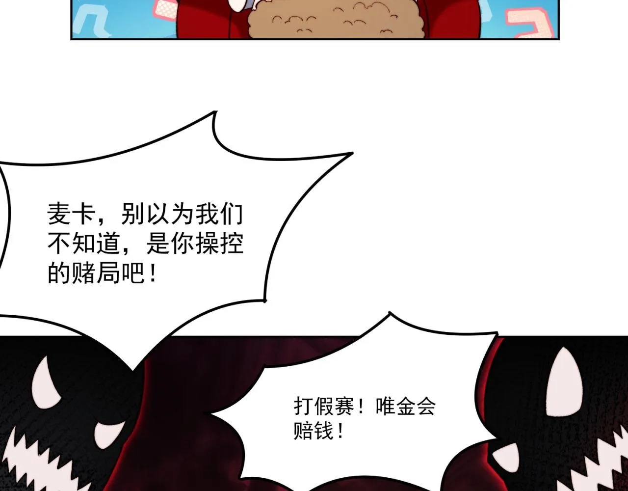 42回-蘑菇人一败涂地 第107页