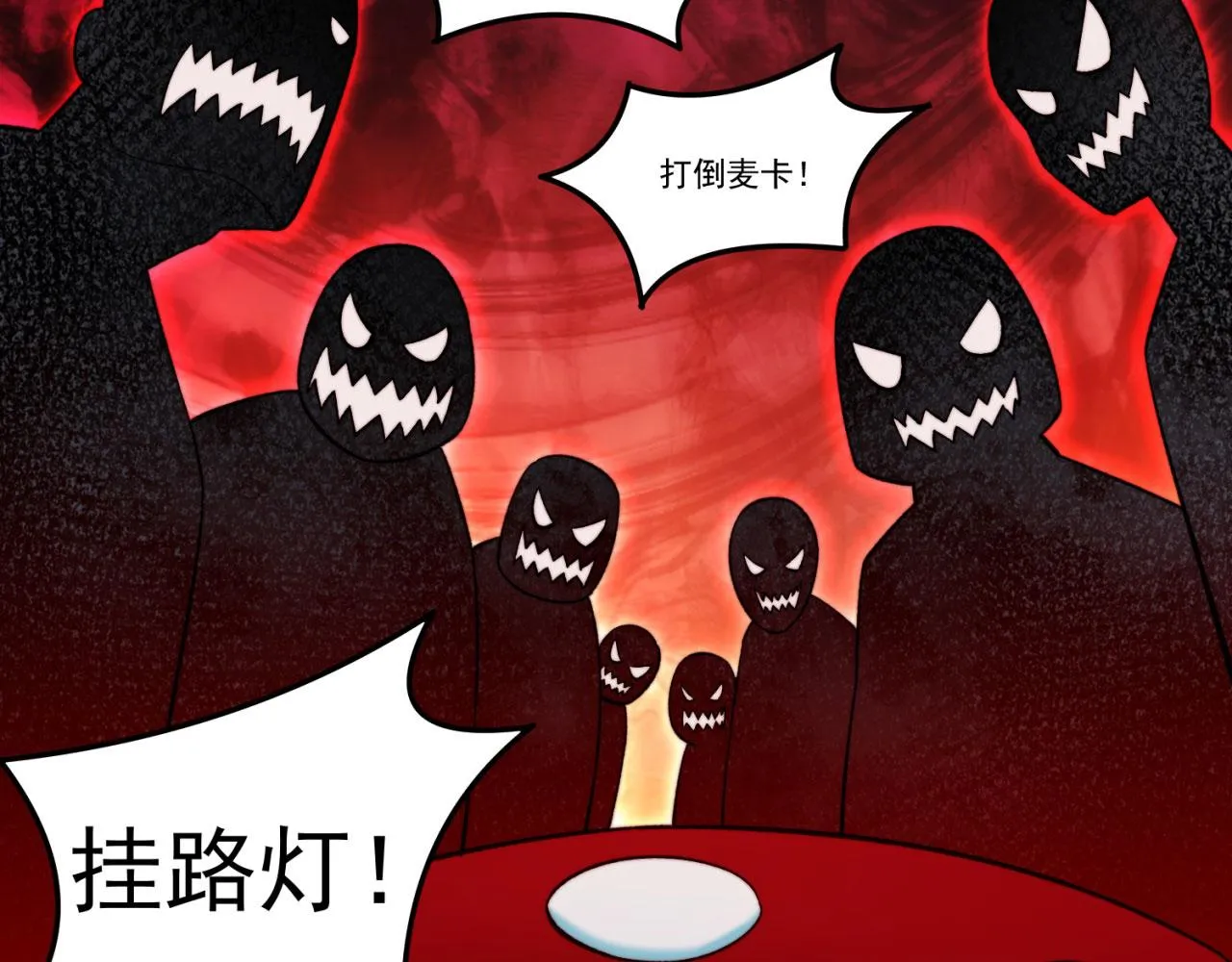 42回-蘑菇人一败涂地 第109页