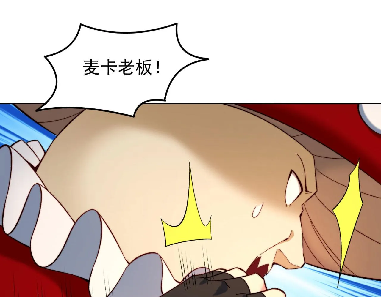 42回-蘑菇人一败涂地 第112页