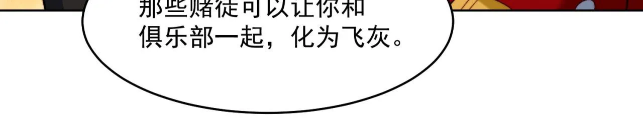 42回-蘑菇人一败涂地 第117页
