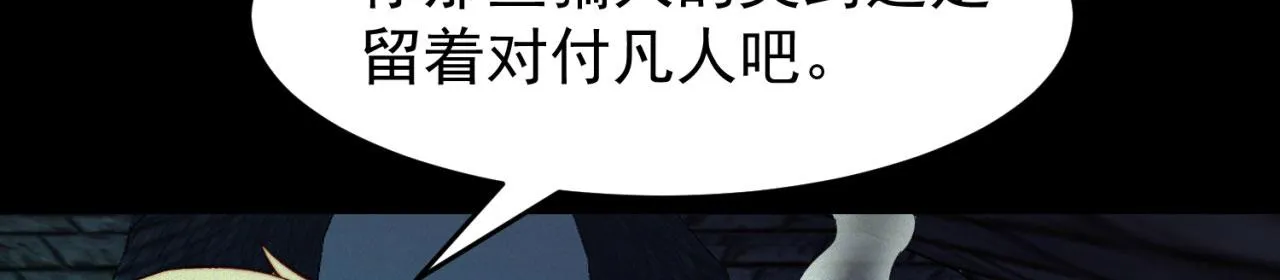 42回-蘑菇人一败涂地 第133页