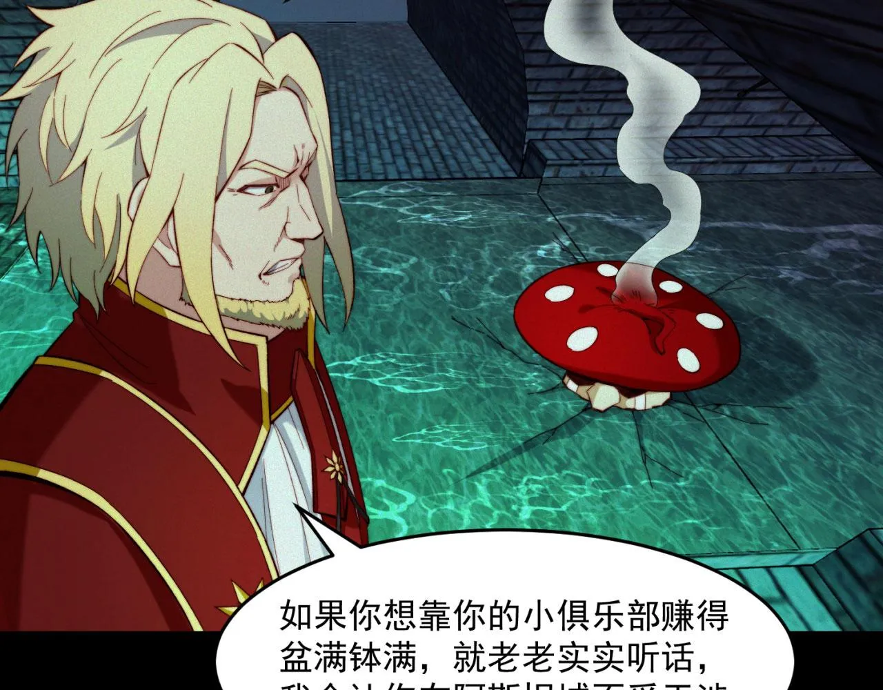 42回-蘑菇人一败涂地 第134页