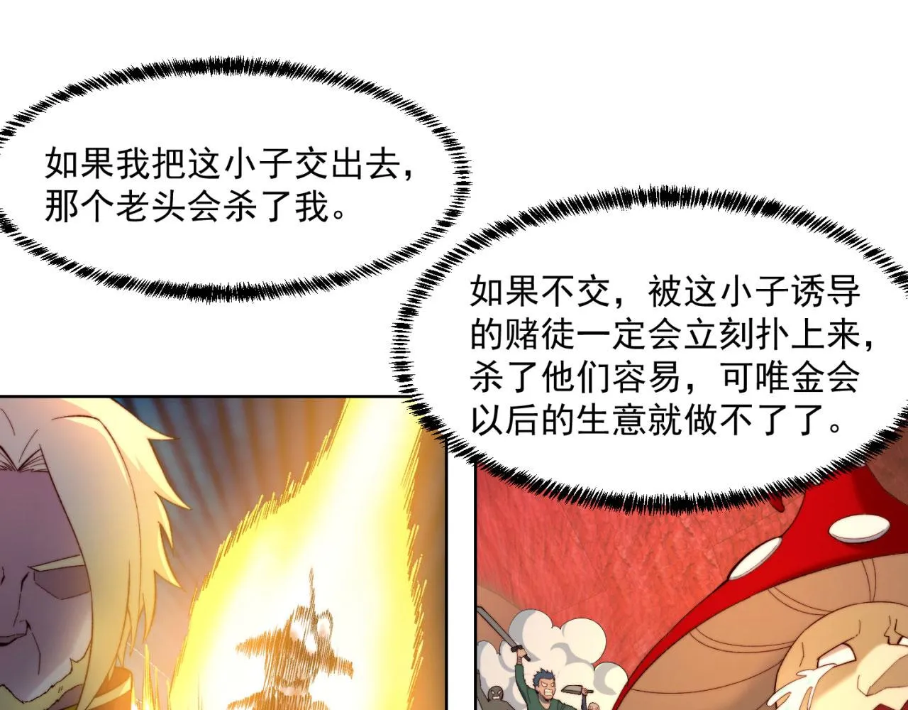 42回-蘑菇人一败涂地 第139页