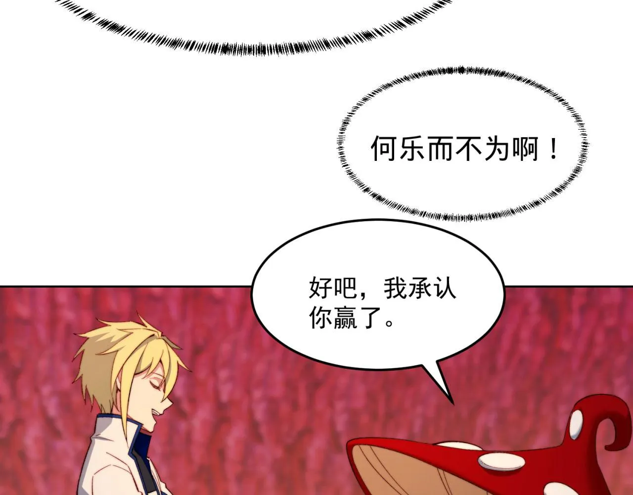 42回-蘑菇人一败涂地 第149页