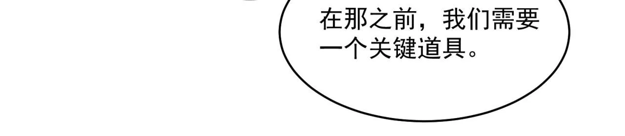 42回-蘑菇人一败涂地 第159页