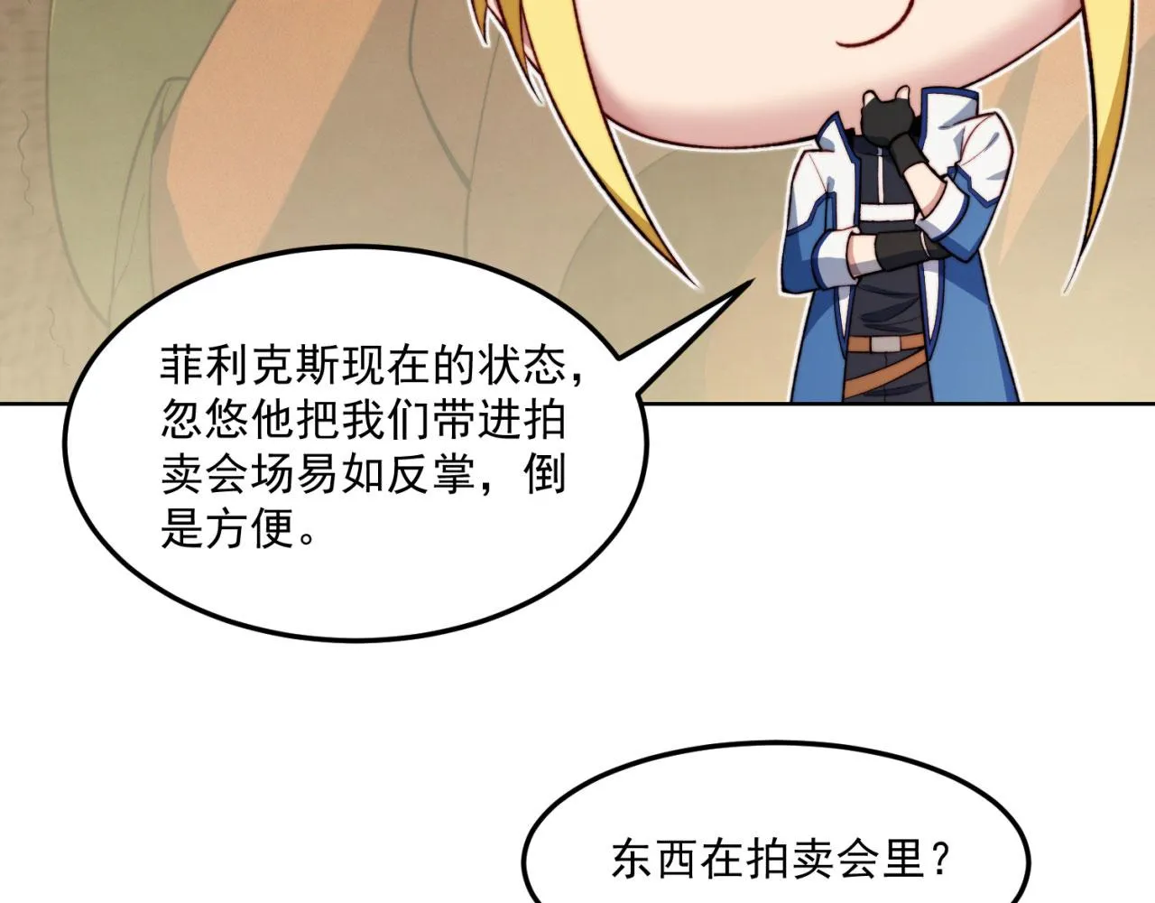 42回-蘑菇人一败涂地 第162页