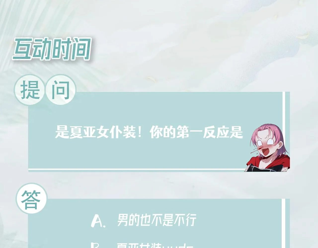 42回-蘑菇人一败涂地 第182页
