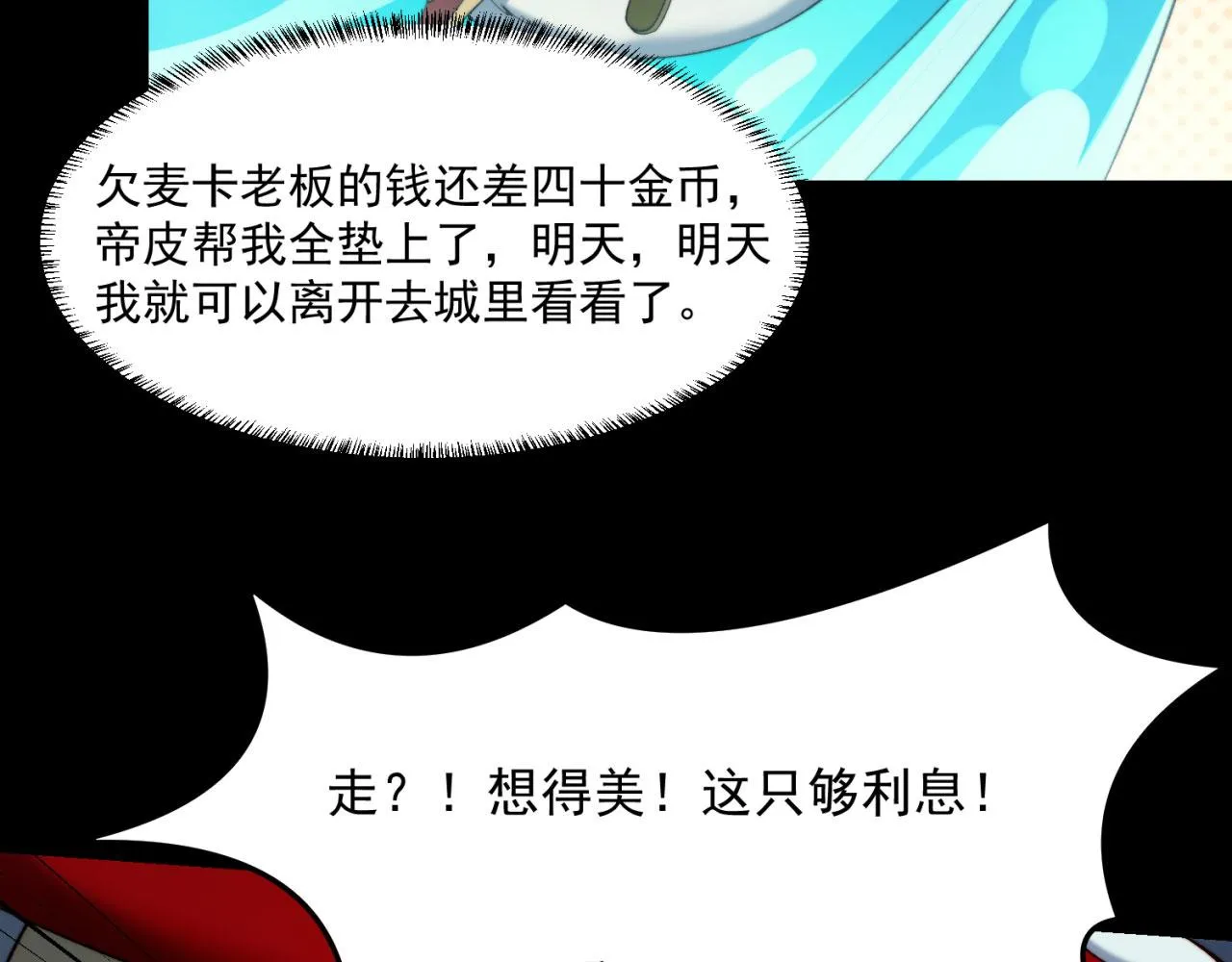 41回-少年，渴望自由吗？ 第41页