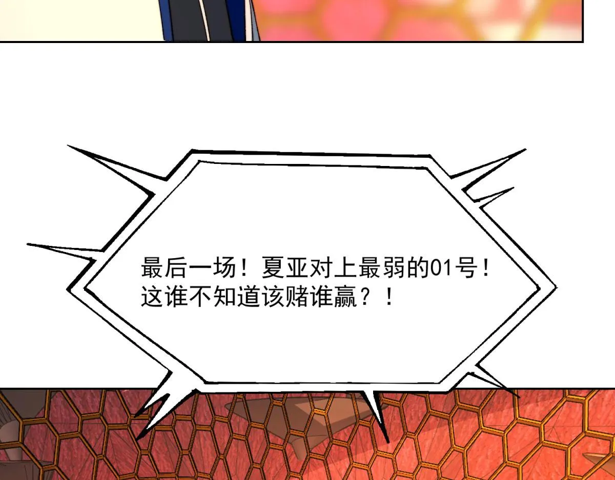 40回-最弱者硫克 第11页