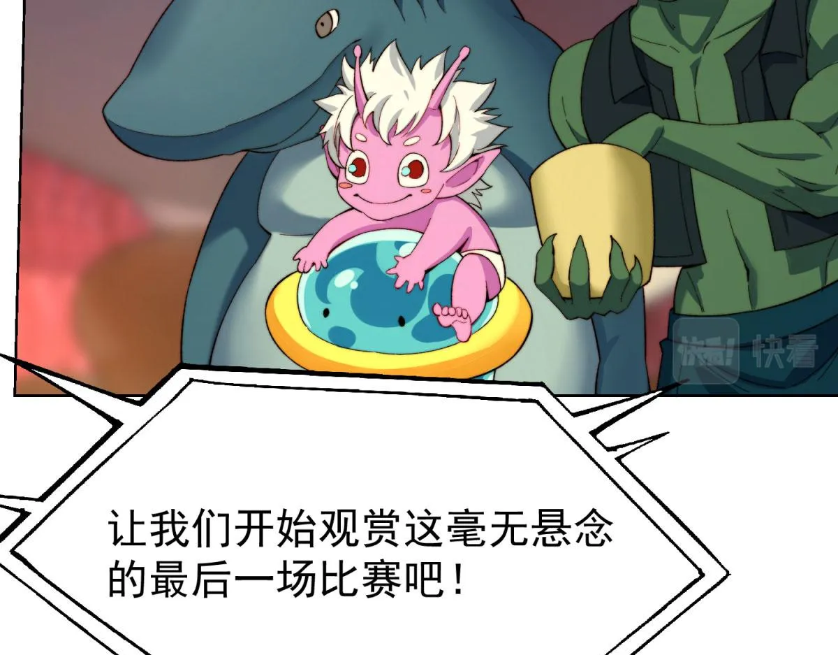 40回-最弱者硫克 第21页