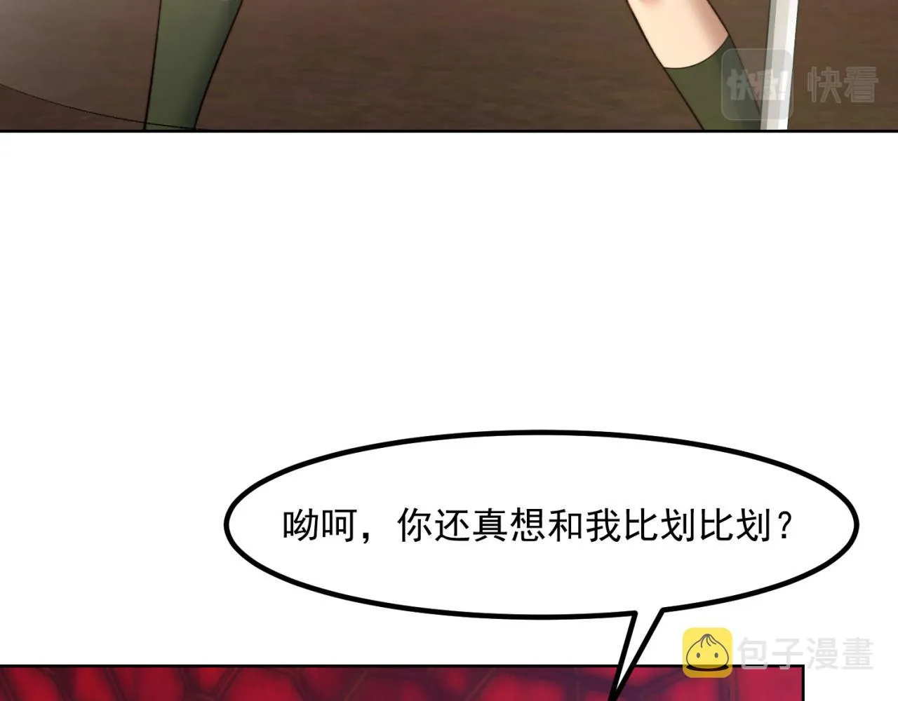 40回-最弱者硫克 第36页