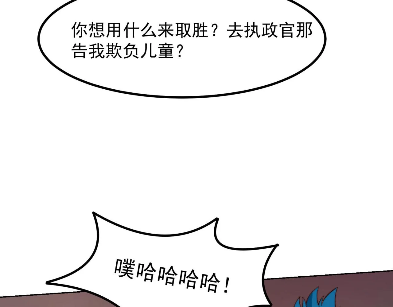 40回-最弱者硫克 第40页