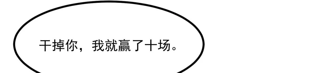 40回-最弱者硫克 第43页